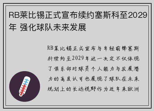 RB莱比锡正式宣布续约塞斯科至2029年 强化球队未来发展 RB莱比锡正式宣布续约塞斯科至2029年 强化球队未来发展
