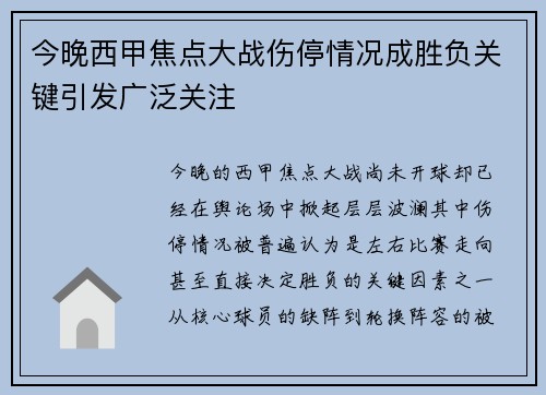 今晚西甲焦点大战伤停情况成胜负关键引发广泛关注
