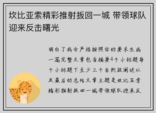 坎比亚索精彩推射扳回一城 带领球队迎来反击曙光 坎比亚索精彩推射扳回一城 带领球队迎来反击曙光