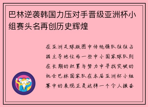 巴林逆袭韩国力压对手晋级亚洲杯小组赛头名再创历史辉煌 巴林逆袭韩国力压对手晋级亚洲杯小组赛头名再创历史辉煌